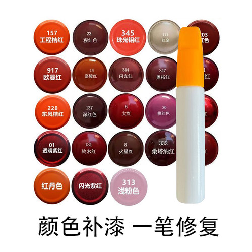 红色补漆笔汽车家具油漆笔铁红深红闪光红透明红中国红修补笔