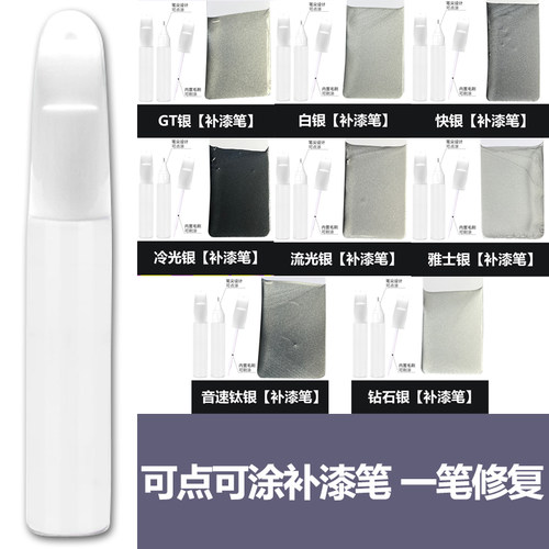 银色汽车补漆笔白银钻石银GT银流光银快银冷光银划痕修复专用神器