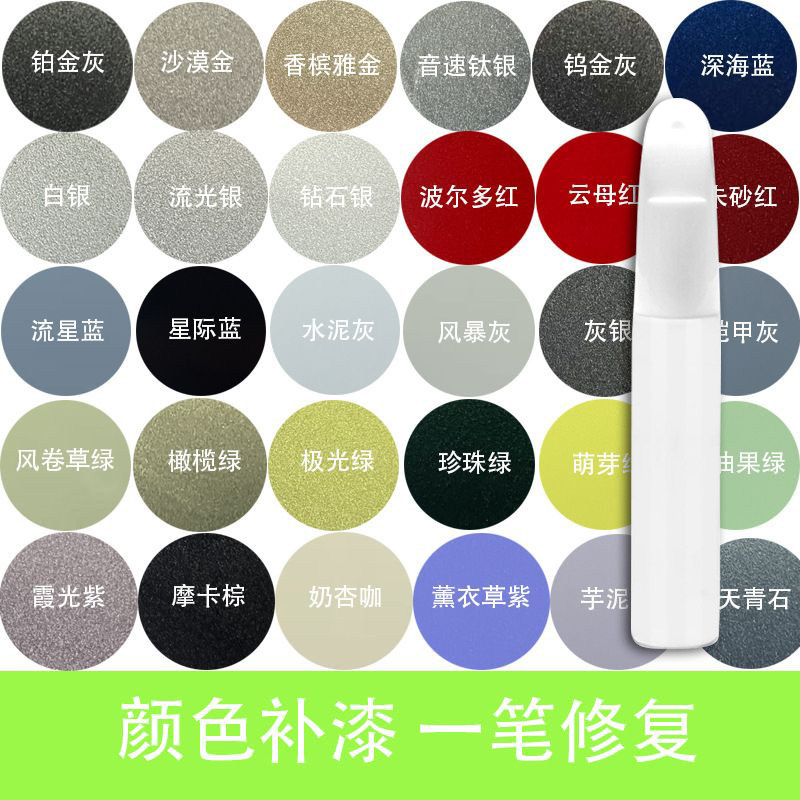 汽车修复油漆笔颜色补漆笔银色绿色金色灰色修复笔去除刮痕神器