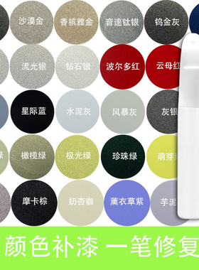 汽车修复油漆笔颜色补漆笔银色绿色金色灰色修复笔去除刮痕神器