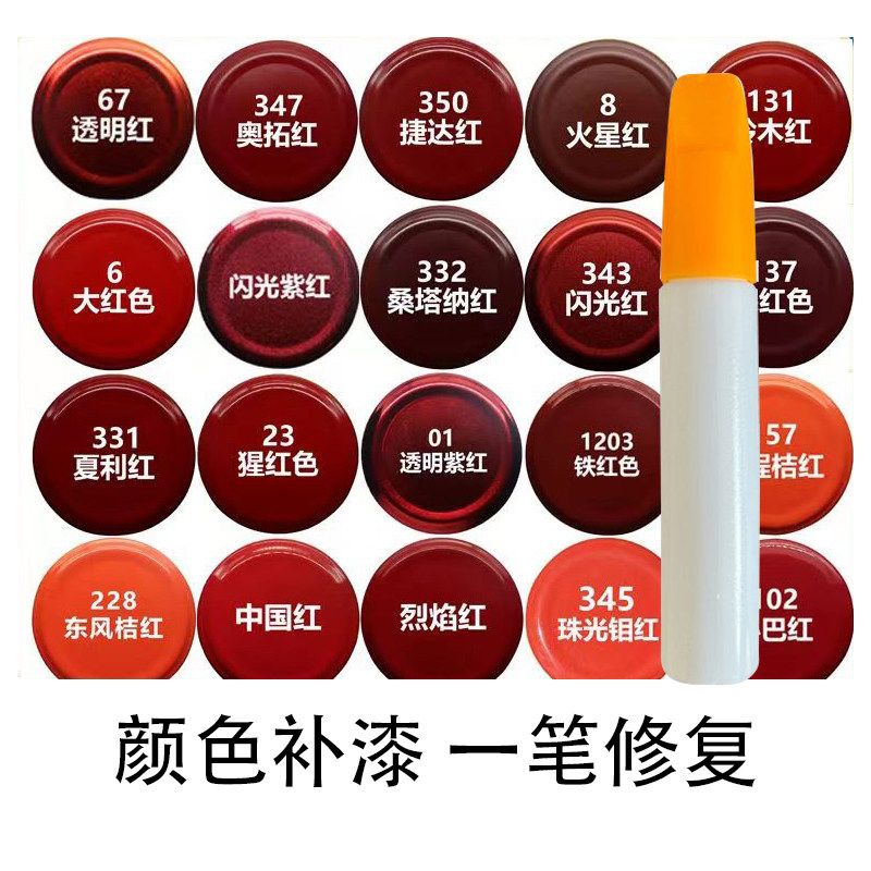 红色补漆笔汽车电瓶车颜色修复笔中国红闪光紫红颜色补漆笔