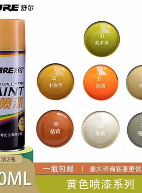 黄色自动喷漆汽车铁门防锈漆家具木门修补漆