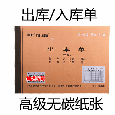 二联三联 出库单 进货单 订货单 收货单 入库单 出货单收据票据单