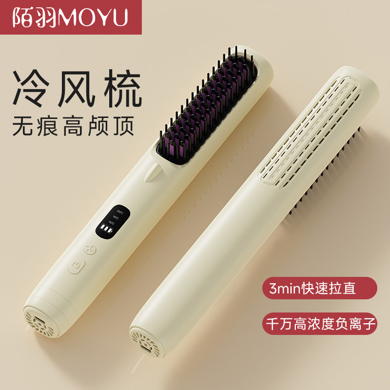 无线冷风定型直发梳负离子卷直两卷/直发器