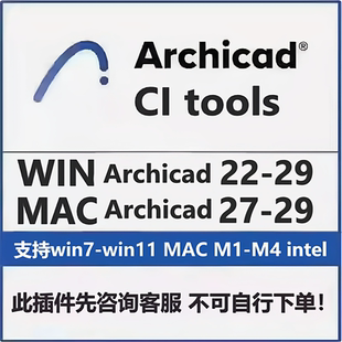 适用于29 MAC Archicad软件插件CI 22支持WIN tools安装