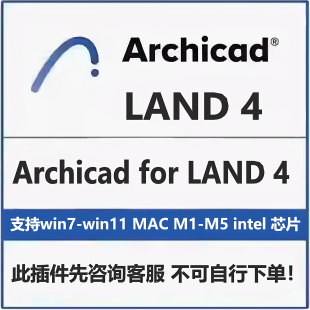 LAND 4插件 Archicad for LAND 4插件支持WIN系统MAC系统远程安装