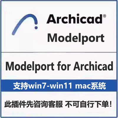 Archicad for Modelport多格式输入插件支持win系统mac系统安装