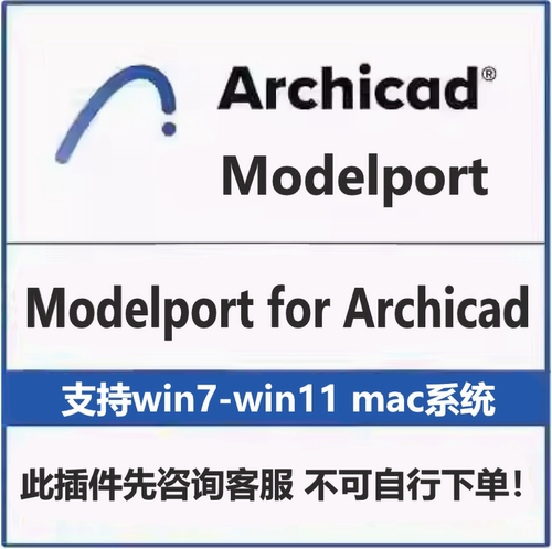 Archicad for Modelport多格式输入插件支持win系统mac系统安装