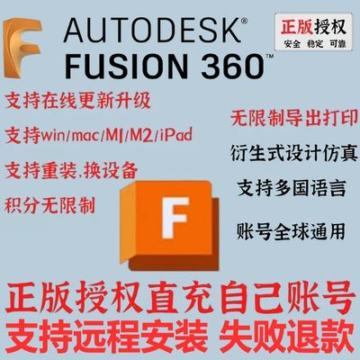 Fusion360软件安装激活授权正版支持win7win10/win11/mac苹果电脑