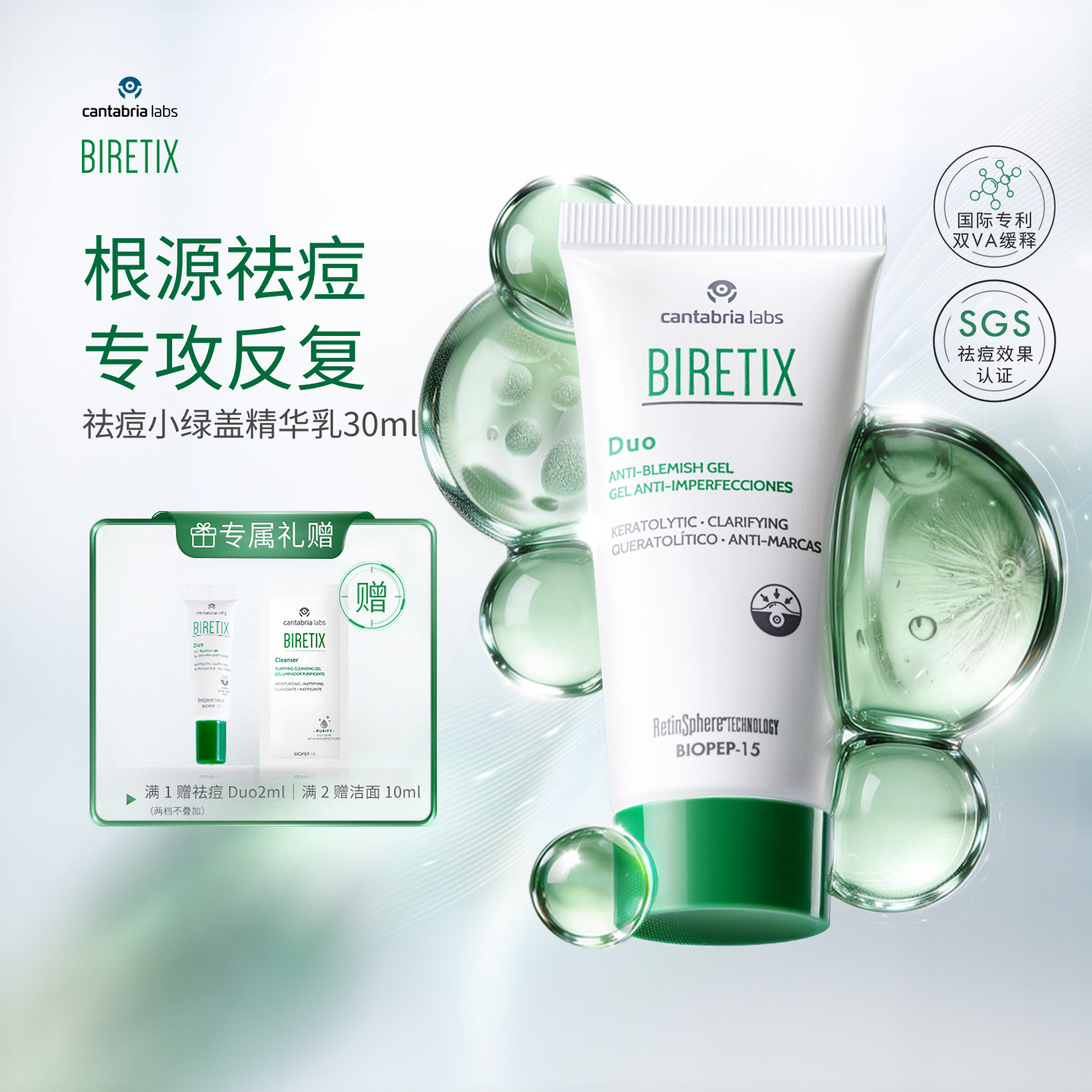 BIRETIX祛痘凝胶碧瑞可西班牙小绿盖精华点痘印去闭口顽固温和Duo - 实物图