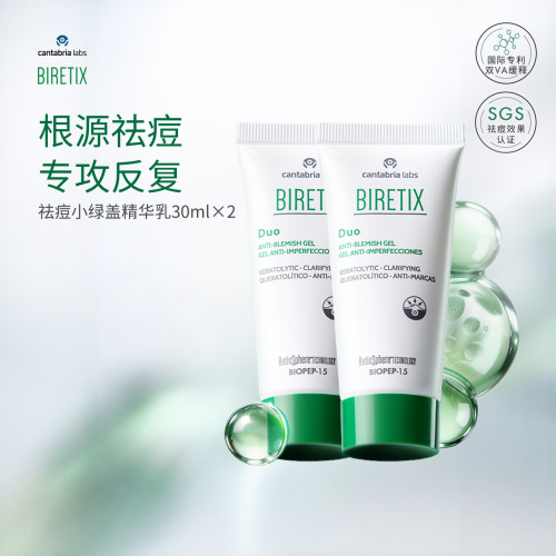【双支装】BIRETIX祛痘小绿盖肌源祛痘凝胶精华乳30ml反复痘祛痘