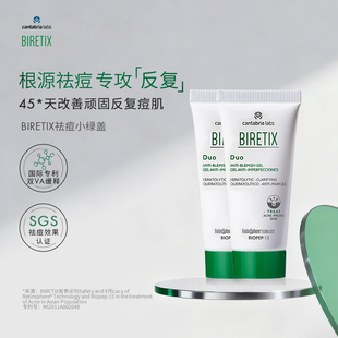 【双支装】BIRETIX祛痘小绿盖肌源祛痘凝胶精华乳30ml反复痘祛痘