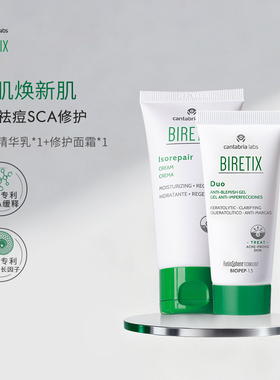BIRETIX小绿盖SCA面霜50ml修护isorepair肌源祛痘小绿盖祛反复Duo