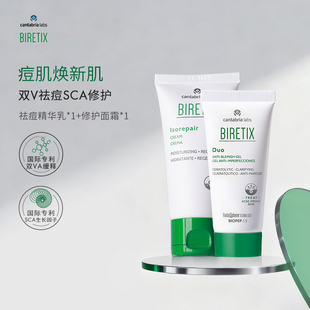 BIRETIX小绿盖SCA面霜50ml修护isorepair肌源祛痘小绿盖祛反复Duo