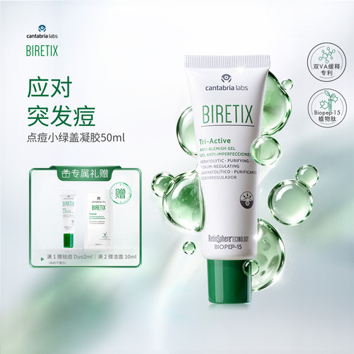 碧瑞可biretix点痘凝胶pro
