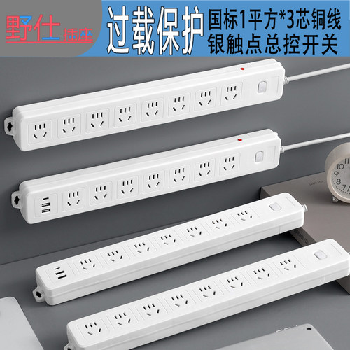 野仕家用多插位过载保护usb插座