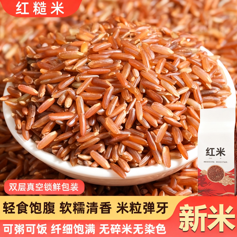 红米红大米饭血稻米五谷杂粮饭农家红糙米2025新货胚芽米煮粥饭团