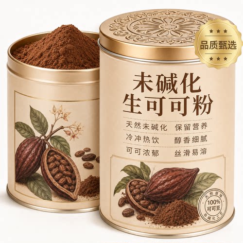 未碱化天然生可可粉0糖0脂旗舰店控体代餐低脂高纤冲饮专用