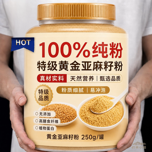 有机黄金亚麻籽粉熟官方旗舰店即食膳食餐正品纯天然特一级内蒙古