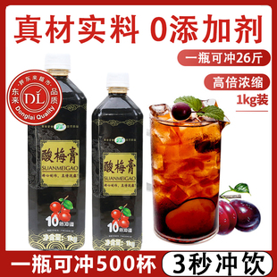 酸梅膏乌梅汁1秒冲泡酸饮料桂花正宗低糖配方山楂助消化浓浆家用