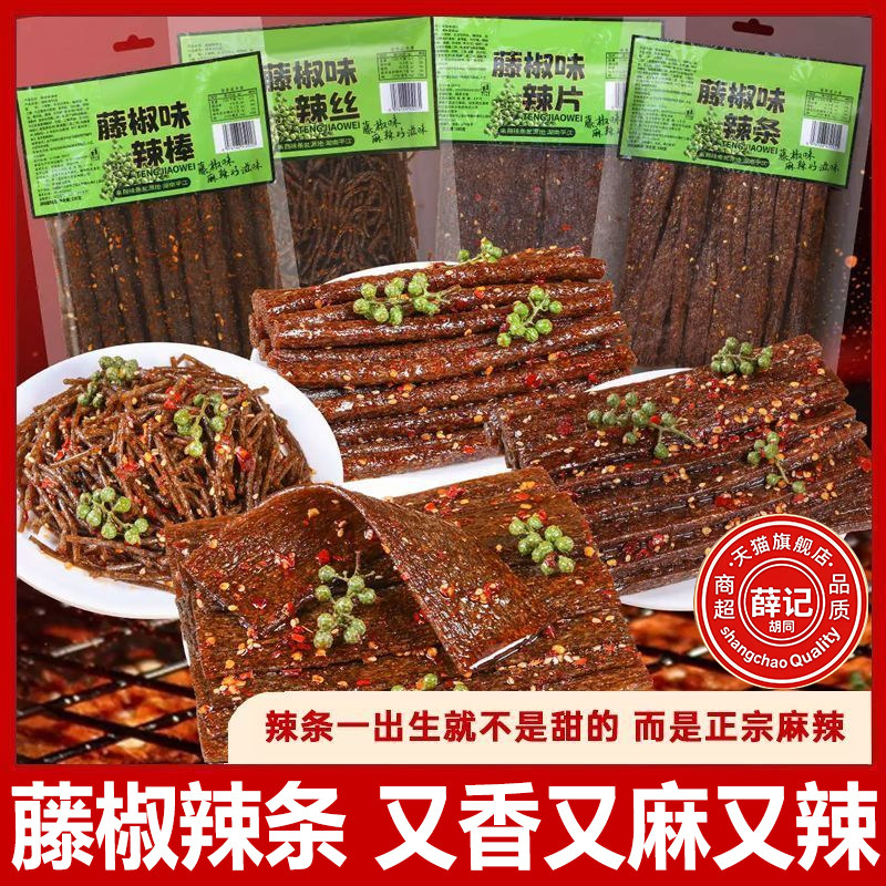 藤椒辣条手工辣片辣丝辣棒麻辣小吃解馋年货休闲零食网红儿时辣条,零食/坚果/特产,面筋制品,淘宝优惠券,粉丝福利购,淘宝优惠卷