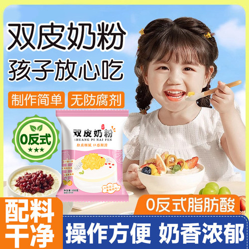 央妈推荐双皮奶粉零添加家用儿童专用免煮做果冻布丁粉官方旗舰店