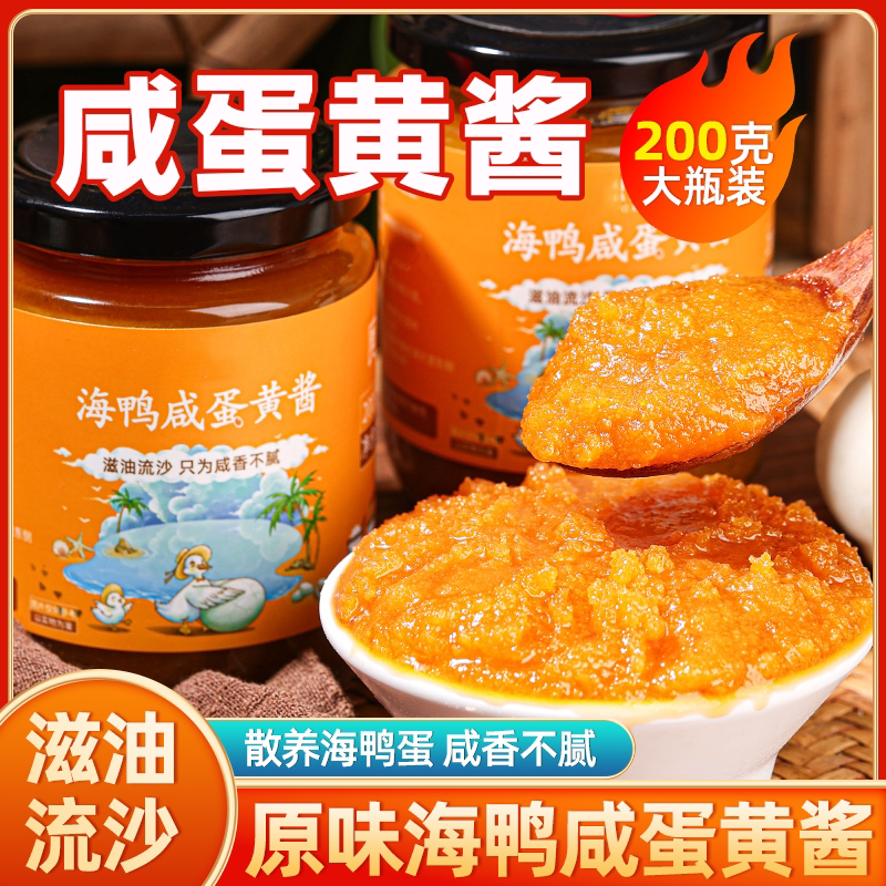 浓厚海鸭咸蛋黄酱家用沙拉拌面酱流沙拌饭酱烘培酱商用咸鸭蛋黄酱图片
