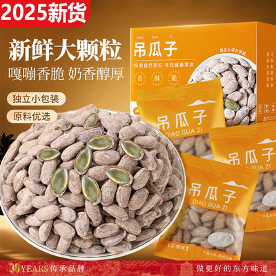 2025新货吊瓜子大颗粒奶油味原味现炒非瓜蒌籽薛记胡同炒货年货