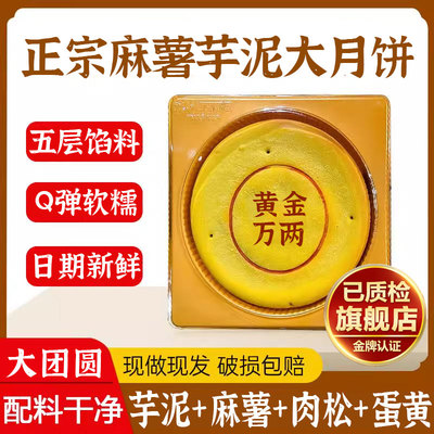 许昌正宗芋泥麻薯大月饼官方旗舰店食品超市黄金万两肉松咸蛋黄