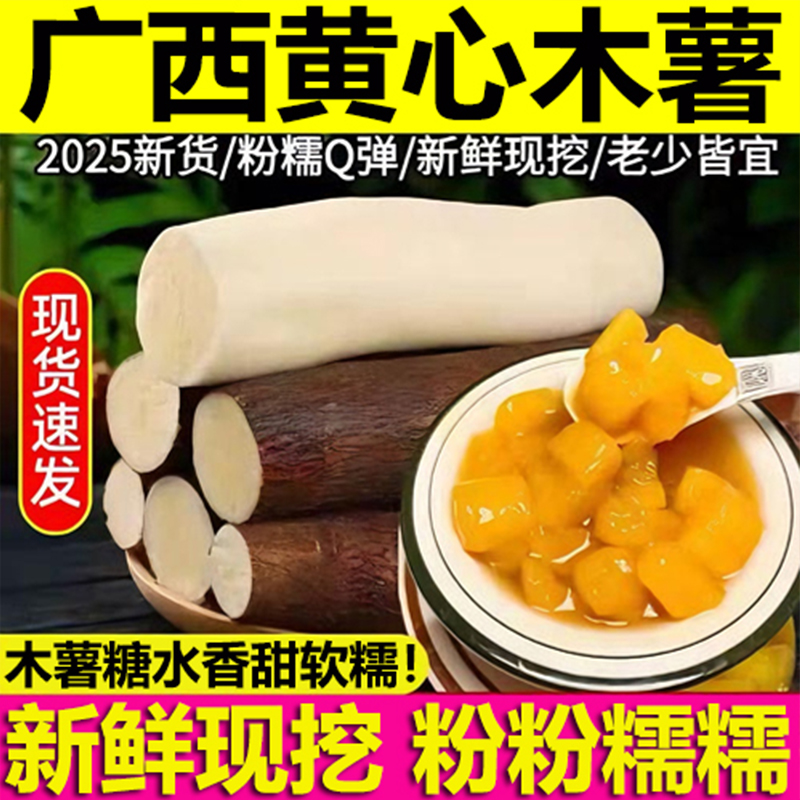 正宗黄心木薯广西特产新鲜现挖黄肉面包木署板栗红薯糖水店同款