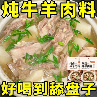 央妈推荐炖牛羊肉调料包家用汤料旗舰店排骨头炖卤肉包五香调味料