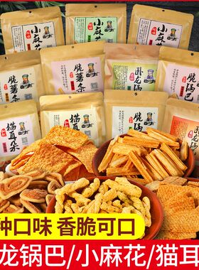 卧龙手工老灶锅巴零食大礼包小麻花猫耳朵老襄阳特产小吃休闲食品