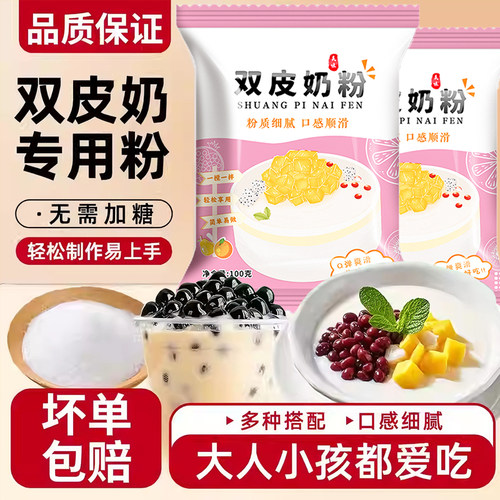 央妈推荐双皮奶粉家用奶茶店儿童专用免煮做果冻布丁粉官方旗舰店
