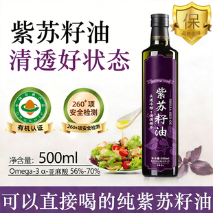 央妈推荐 有机紫苏籽油官方旗舰店家用热炒低温冷榨食用油孕妇可吃