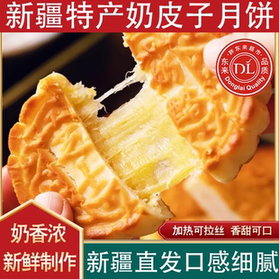 胖东来新疆特产奶皮子月饼内蒙古奶酪月饼冰皮流心月饼中秋送礼盒