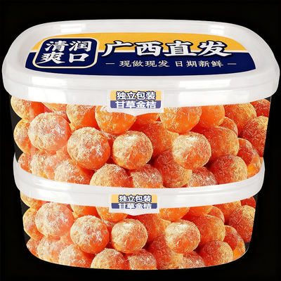 正宗甘草金桔独立包装官方旗舰店广西金橘干润喉止化痰咳蜜饯果脯