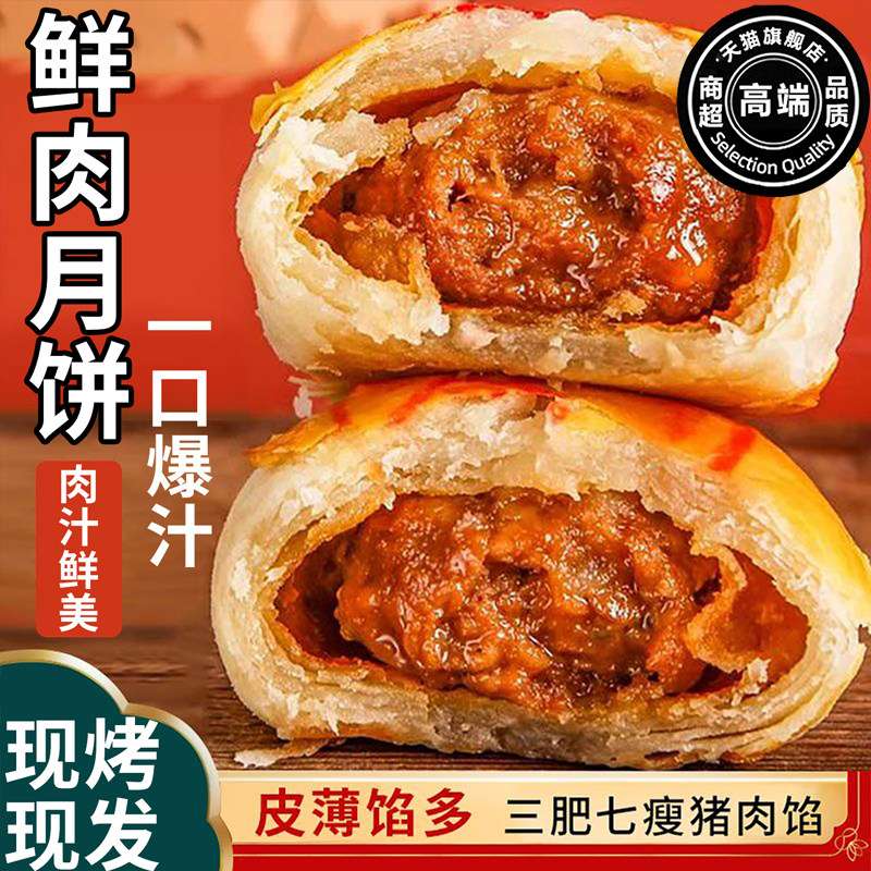 正宗鲜肉月饼上海老字号礼盒装中秋送礼苏式酥皮月饼生胚冷冻零食