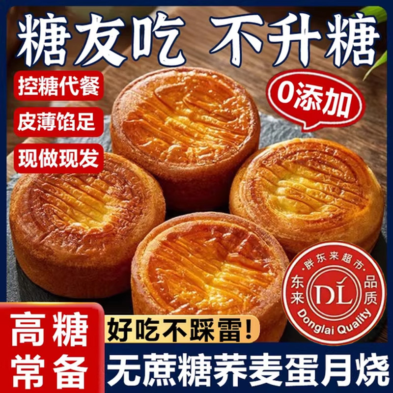 正宗蛋月烧月饼无蔗糖五仁红豆蛋黄纯手工中秋月饼官方旗舰店