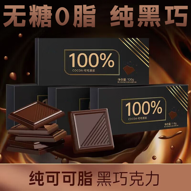 俄罗斯纯黑巧克力无糖0脂高端巧克力100%纯可可脂旗舰店原装进口
