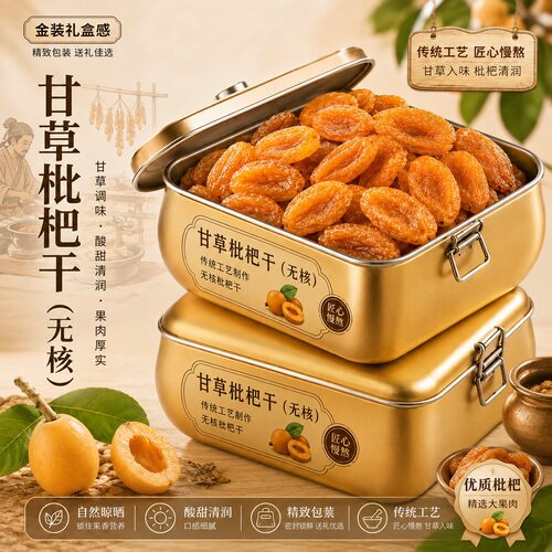 热销中！甘草竹盐枇杷干无添加果脯干零食无核官方旗舰店原味天然