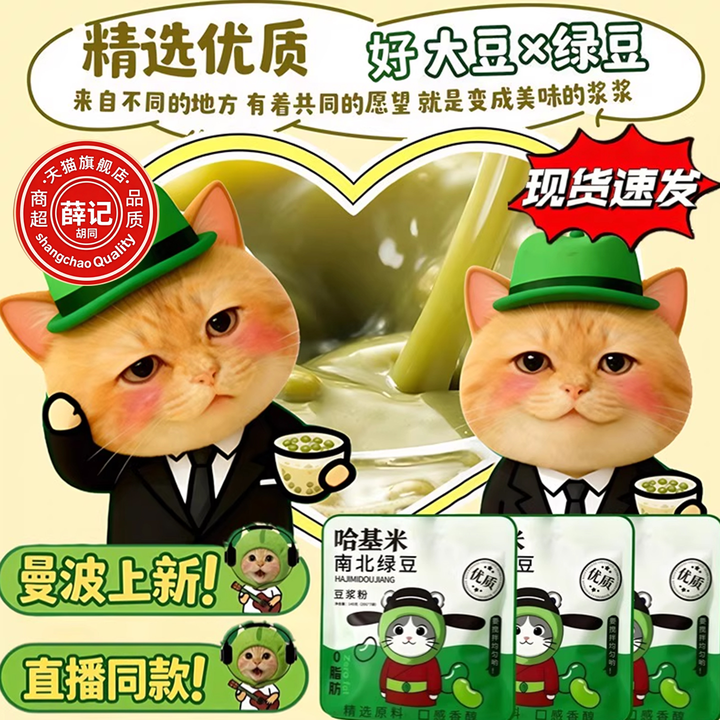 网红同款哈基米南北绿豆浆曼波豆浆粉哈吉米直播同款官方旗舰店