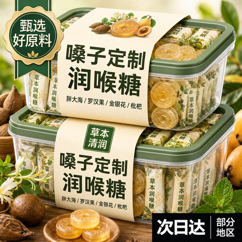 正宗润喉糖草本配方清凉润喉无添加薄荷硬糖清润无负担老师主播
