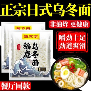 0脂乌冬面官方旗舰店日式拉面火锅麻辣烫速食夜宵港式车仔面早餐