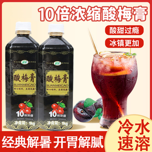 酸梅膏汁火锅餐饮料家用正宗助消化原料低糖配方桂花1秒冲泡乌梅