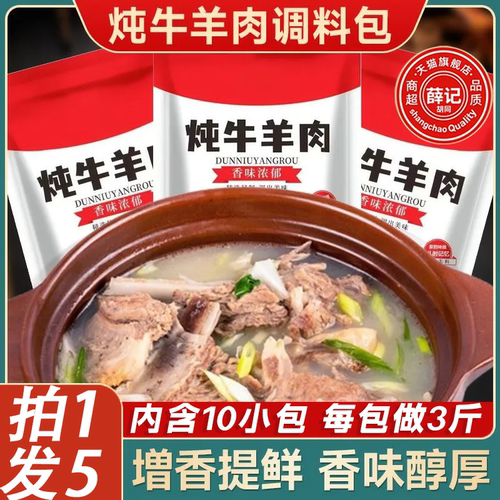 央妈推荐炖牛羊肉调料包家用排骨头五香调味料炖卤肉包汤料旗舰店