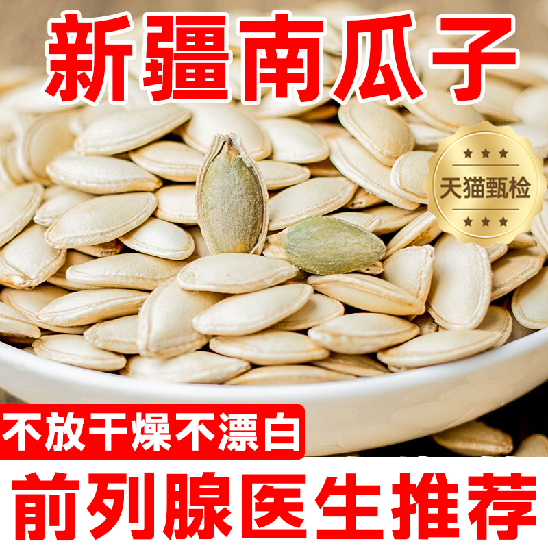 2斤南瓜子原味炒熟椒盐味五香味休闲零食低脂健康南瓜籽袋装坚果