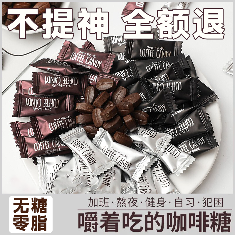 咖啡豆咖啡糖官方旗舰店正品无糖咖啡糖提神醒脑原装进口无糖0脂