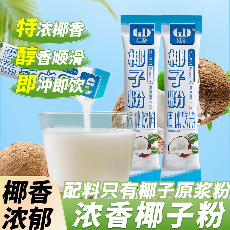 海南特产纯椰子粉无糖精无添加正宗糯叽叽官方旗舰店速溶袋装椰奶