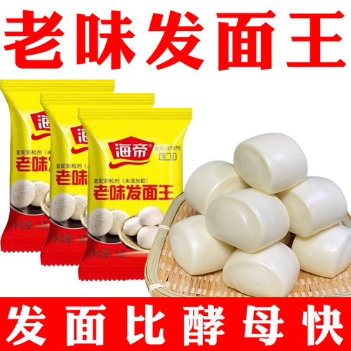 老味发面王发面旺旗舰店发粉专用酵母粉家用小包老面味发面宝旗舰