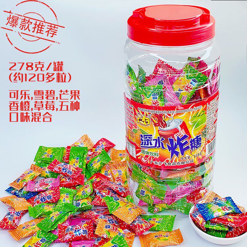 深水炸糖弹泡水汽水泡腾固体饮料片爆炸果汽糖玩具糖散装儿童零食